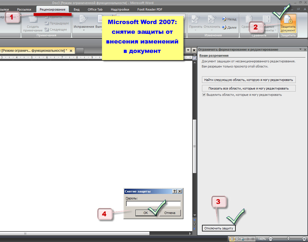 Виконати цю ж процедуру в додатку Microsoft Word 2003 можна через меню «Сервис», далі - «Захистити документ»