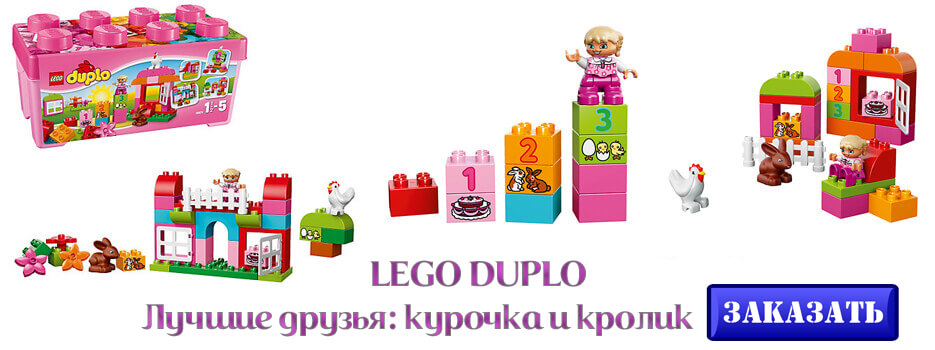 Лего Дупло - серія, призначена саме для дітей з 1 до 5 років