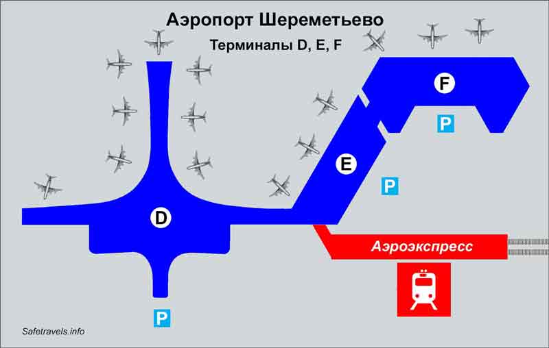 Схема розташування терміналів D, E і F аеропорту Шереметьєво показана нижче