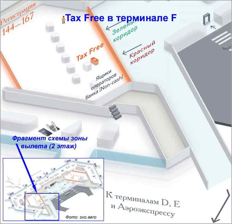 Стійки такс фрі в терміналі «F» Шереметьєво