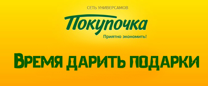 Робіть покупки в магазині «авоську» на суму від 500 рублів в чеку з обов'язковою присутністю акційної продукції та вигравайте призи